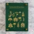 Botanopia virág- és gyógynövényprés